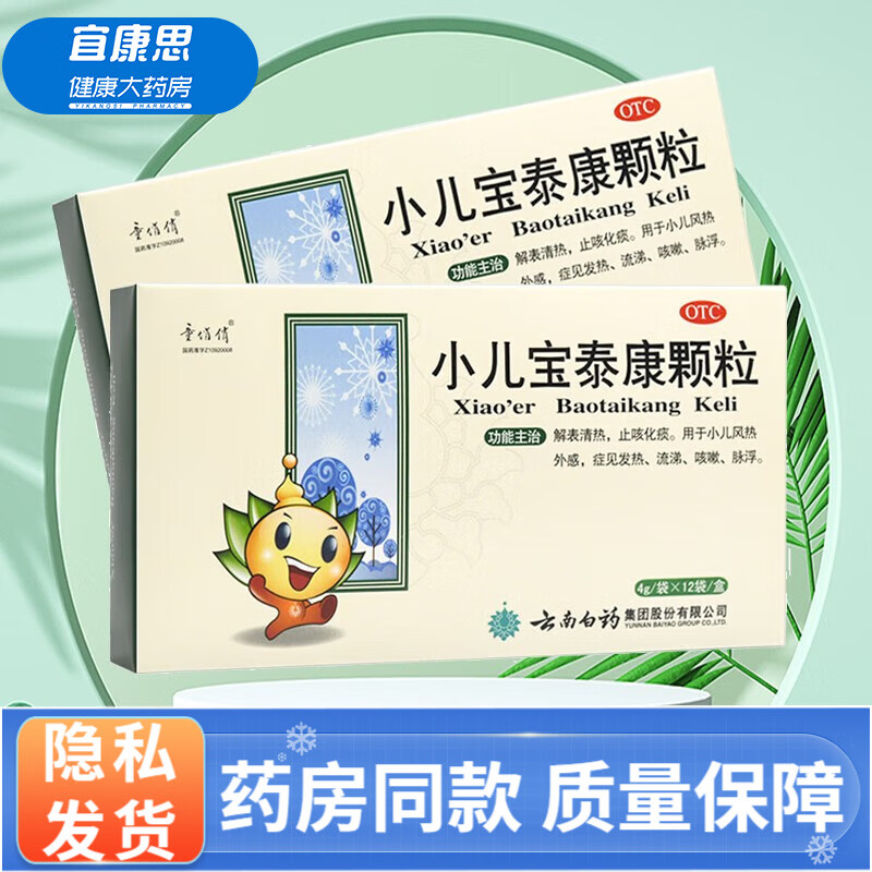 云南白药 童俏俏 小儿宝泰康颗粒 4g*12袋 1盒裝