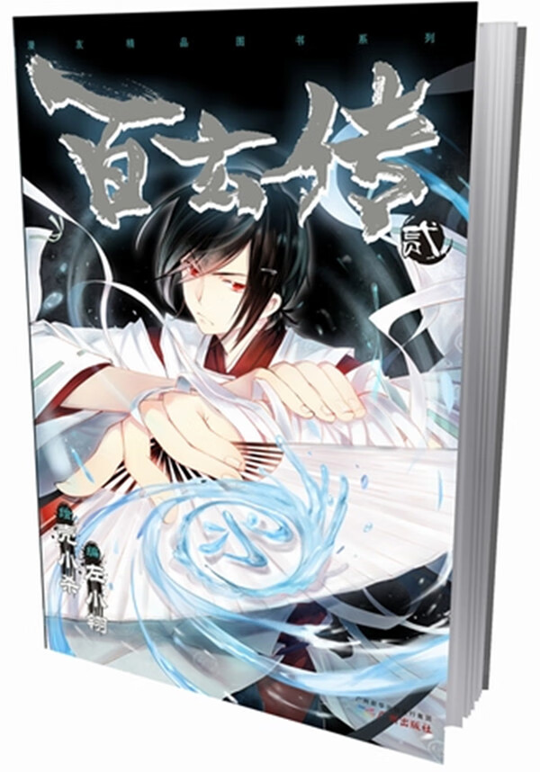 百玄传(2) 左小翎  壳小杀【正版图书,放心购买】