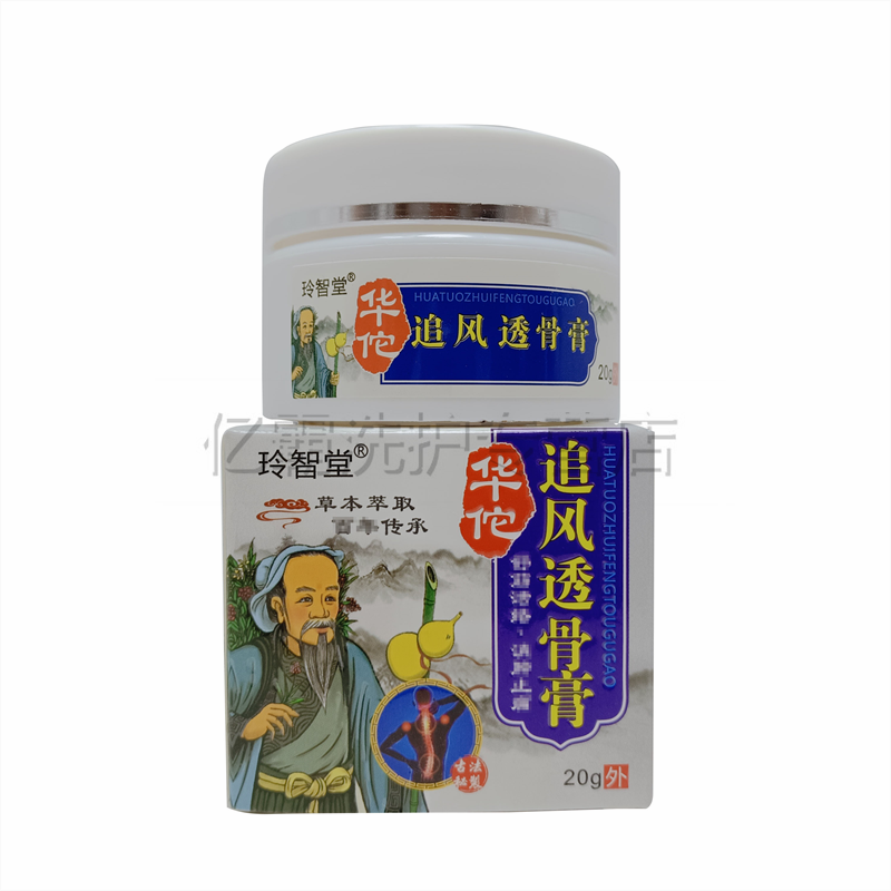 玲智堂华佗追风透骨膏20g 追风透骨膏草本软膏静脉曲张草本乳膏 1盒