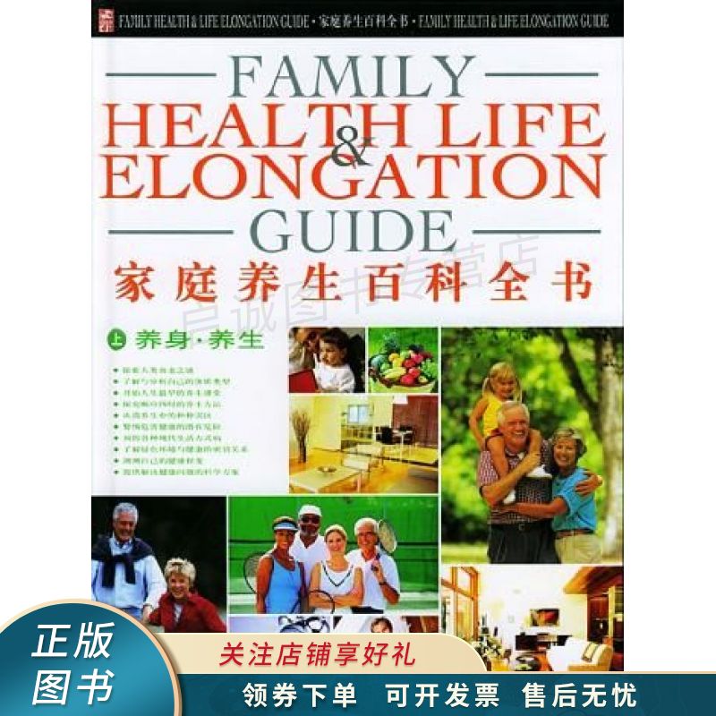 家庭健康养生全书 邢涛