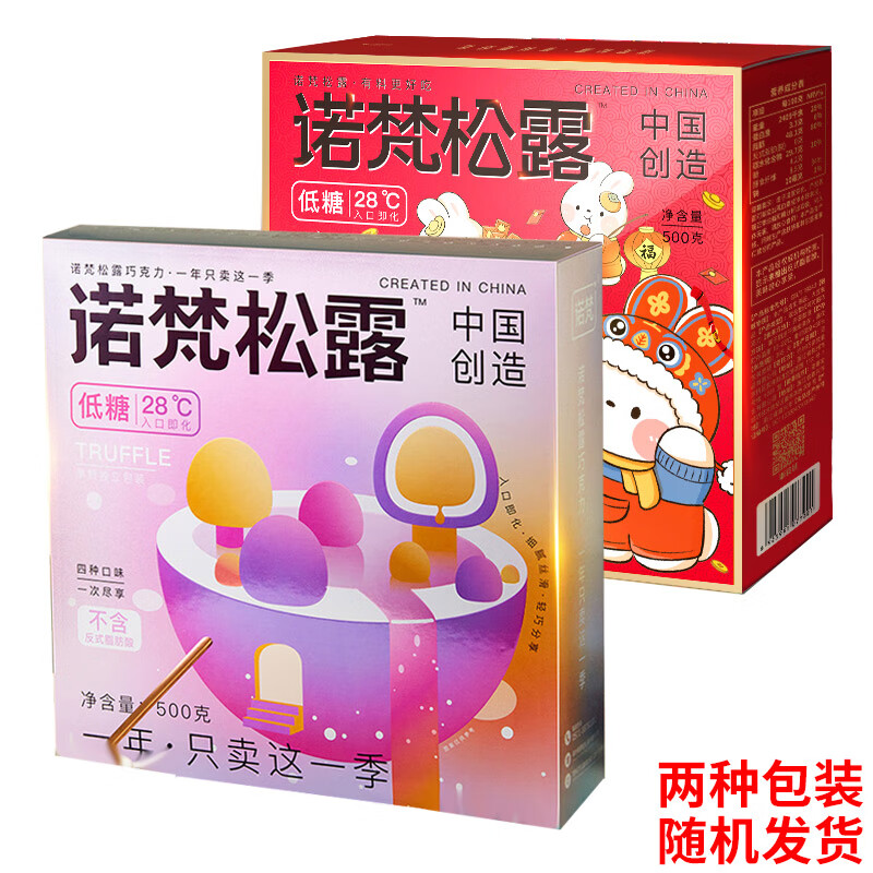 诺梵金松露巧克力500g礼盒纯可可脂散装黑松露形节日送女友礼物 [简装版]盒装松露1盒* 袋装 500g