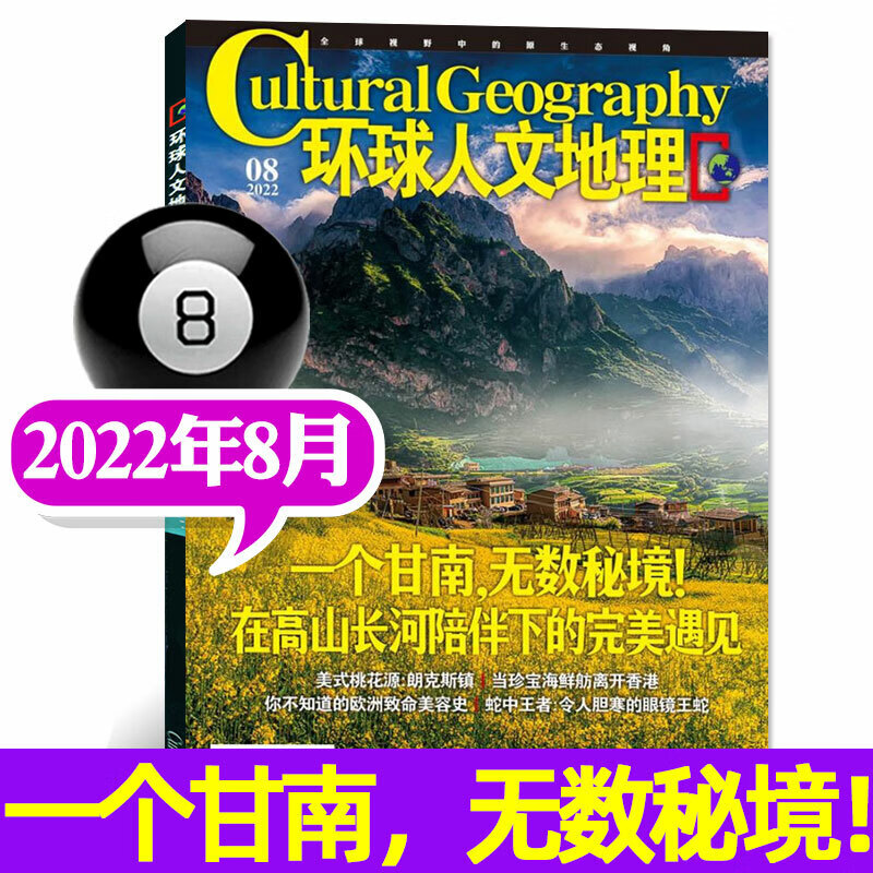 环球人文地理杂志2023年1/2/3月/