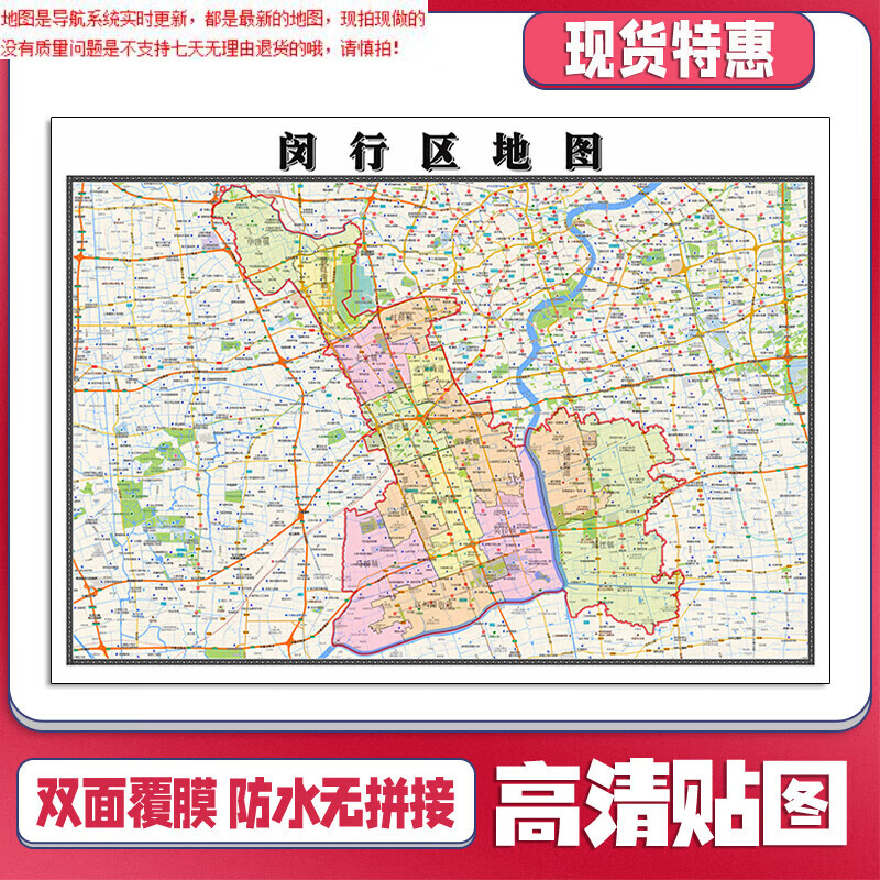 【官方正版】闵行区地图1.