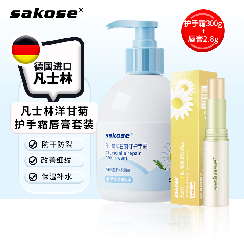sakose凡士林洋甘菊护手霜+润唇膏套装 秋冬防干裂干燥脱皮去死皮保湿