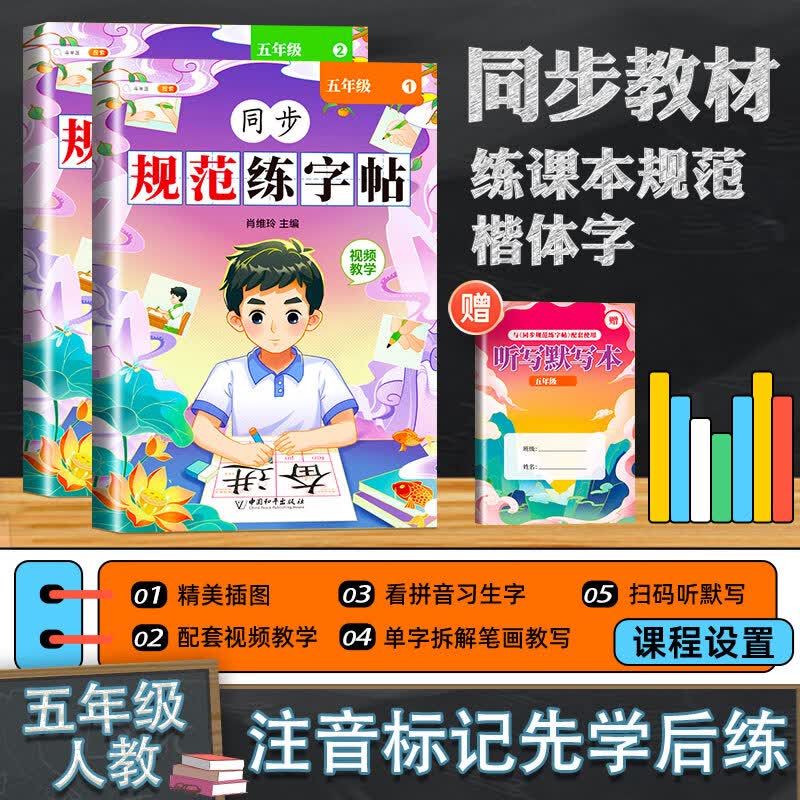2023新版同步规范练字帖一年级二年级三四五六年级上下册点阵控笔楷体练字帖每日一课一练小学生专用语文同步课本教材专项练习字帖人教版部编版笔画笔顺描红临摹硬笔书法练字本 五年级 上册
