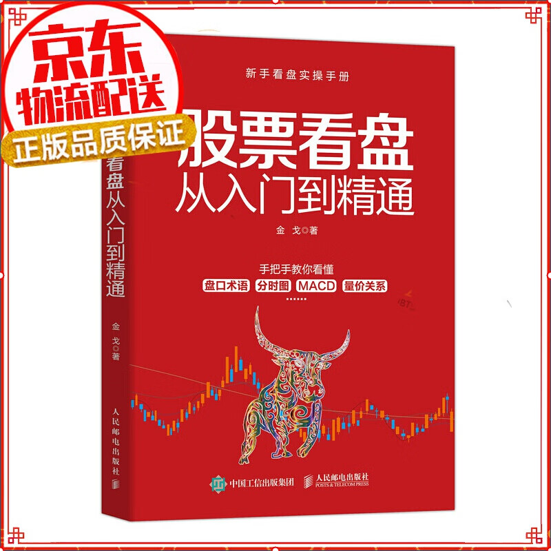 【单本自选】新手股市趋势技术分析教你炒股票书 炒股知识书籍新手入门投资个人理财金融投资基础 股票看盘从入门到精通