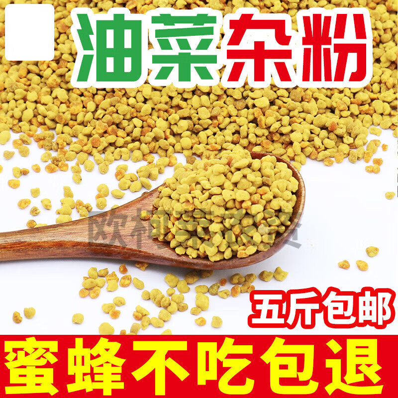 欧缔兰长冀油菜杂粉油菜花粉喂蜜蜂饲料养蜂专用饲料花粉中蜂喂蜂蜂粮 【5斤装】油菜杂粉