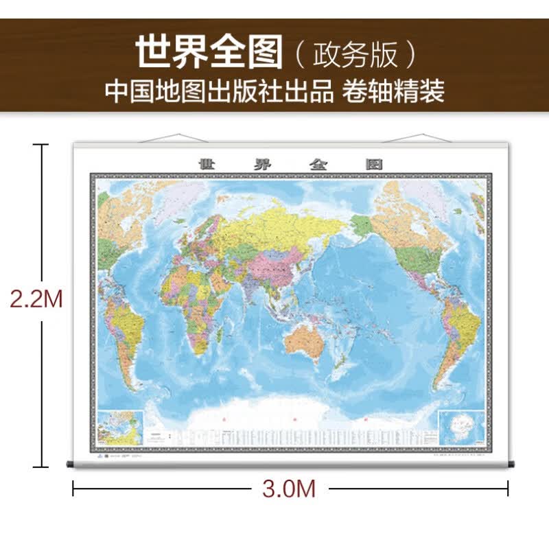 【大世界地图】世界全图政区版地图 3*2.2米精装九拼接木挂杆 高清哑光覆膜 办公室