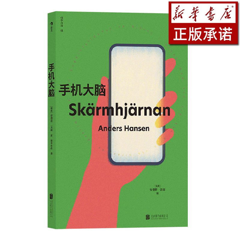 手机大脑