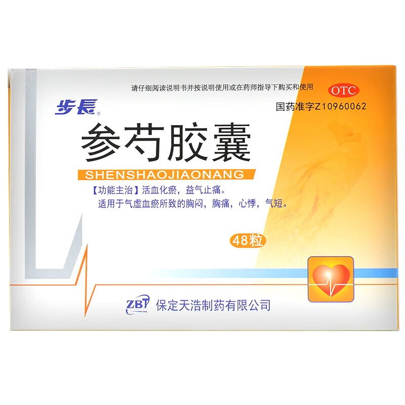 京东大药房官方自营旗舰店正品步长参芍胶囊48粒降血压降血脂降血 1