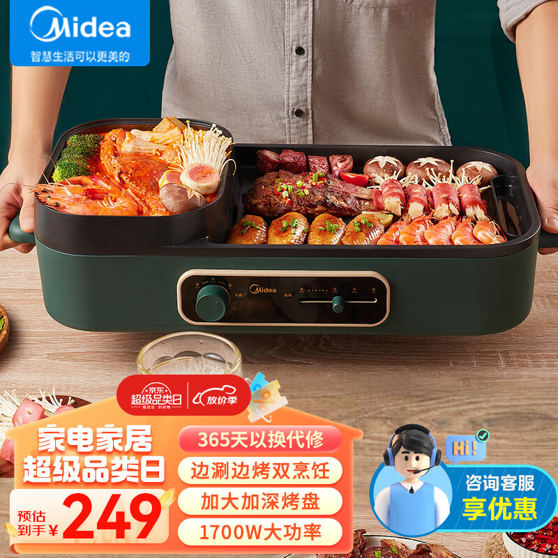 美的（Midea）电烤炉 烧烤机  多功能电火锅 家用无烟烤肉机烤涮一体锅SK5025Q2-402G