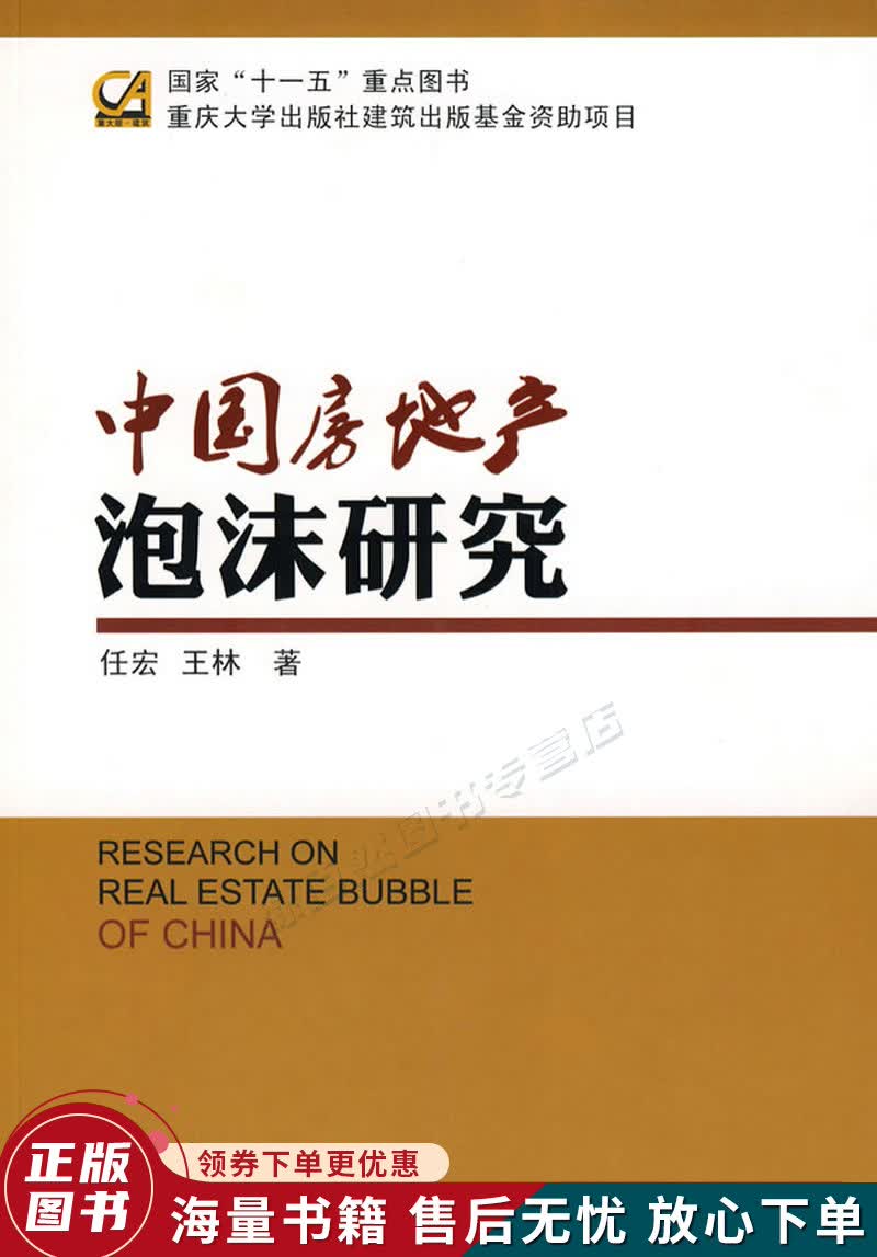 中国房地产泡沫研究