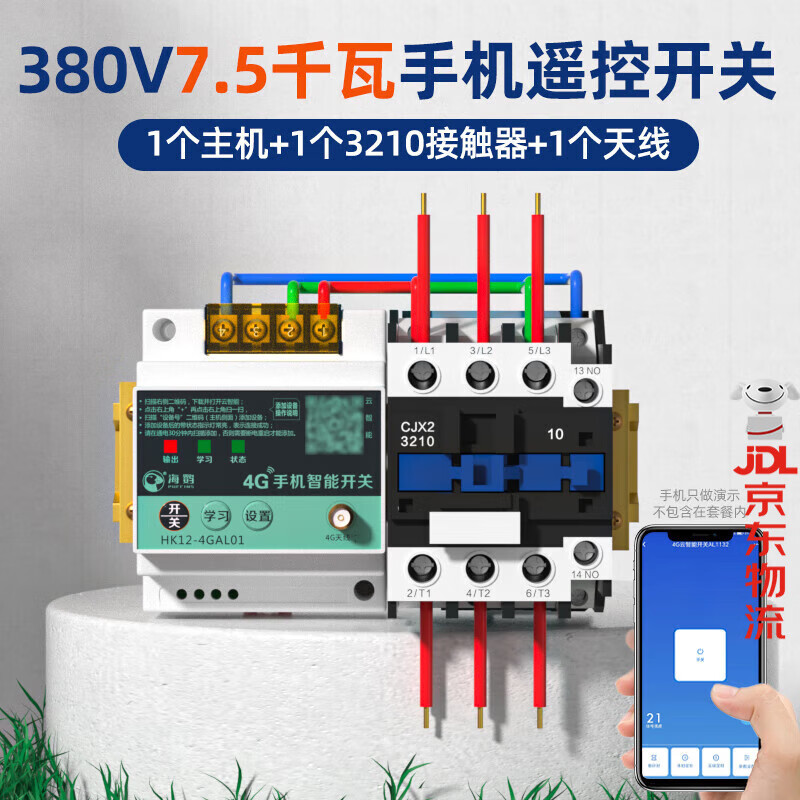 海控4G手机APP远程控制开关220V水泵电机无线遥控380V电源路灯遥控器 4G遥控380V丨7.5KW