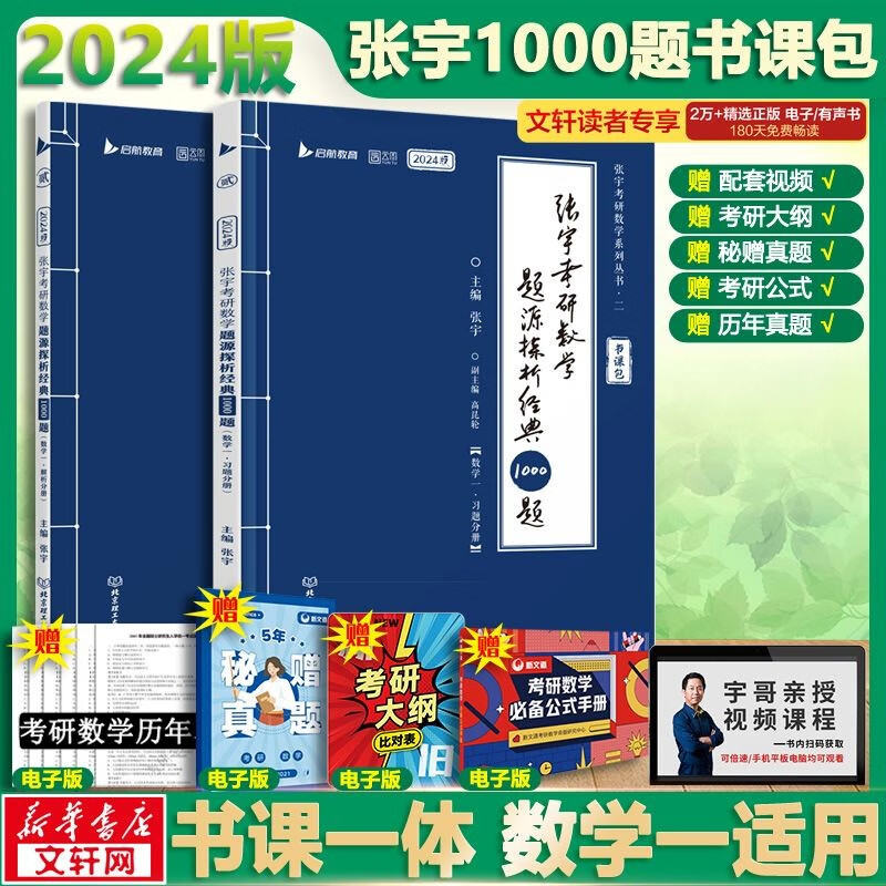 【官方现货+可选】2024张宇考研数学 张宇30讲高数线代概率 张宇强化36讲 张宇1000题 可搭张剑英语肖秀荣腿姐徐涛政治汤家凤李永乐数学 【加赠】张宇题源1000题(2册) 数学一