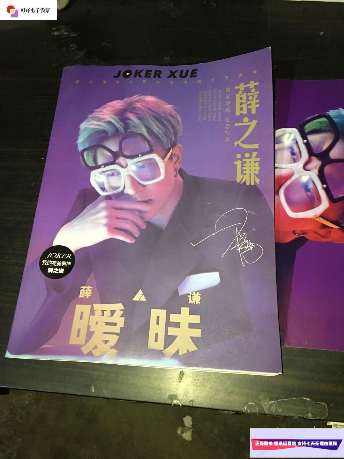 【二手9成新】薛之谦暧昧 /薛之谦