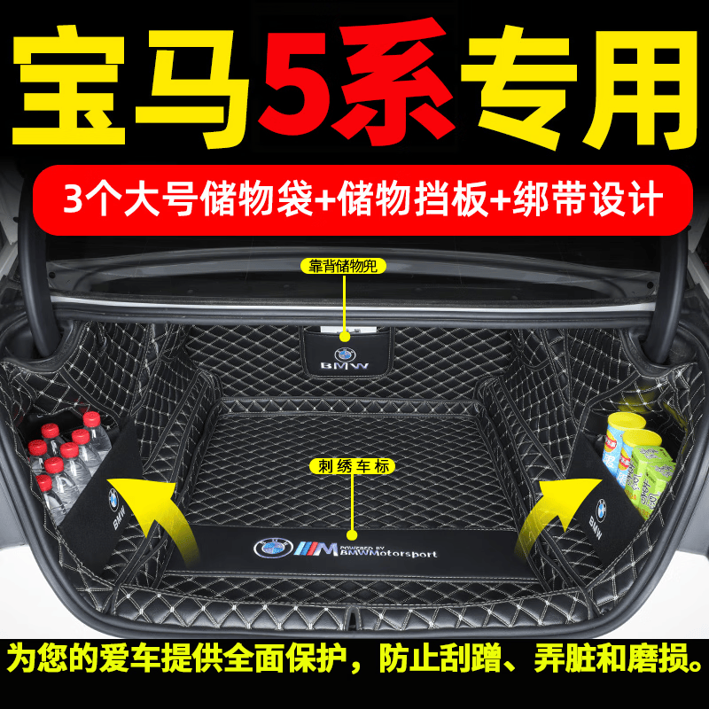 梦魅儿专用于宝马5系后备箱垫全包围五系530li525新能源汽车后尾箱装饰 黑米(全包围+升级挡板)刺绣标怎么看?