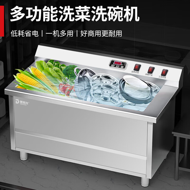 德派龙商用超声波洗菜机商用洗碗机怎么样?评测:热门推荐,不容错过