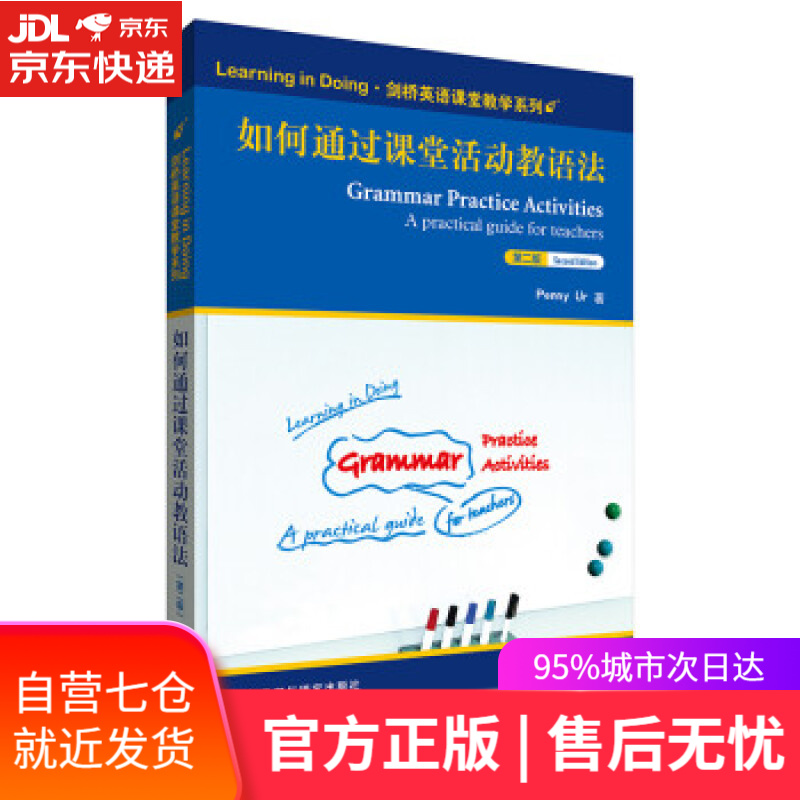 【新华书店】如何通过课堂活动教语法 第二版（Learning in Doing·剑桥英语课堂教学系列） Penn