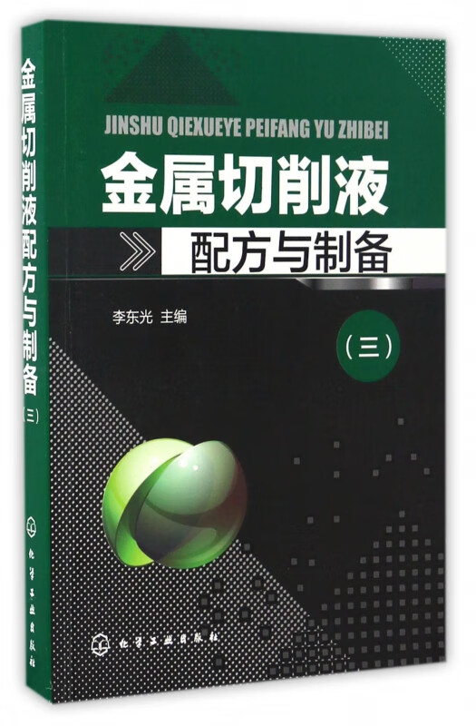 金属切削液配方与制备(3)