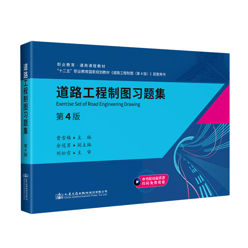 道路工程制图习题集(第4版职业教育通用课程教材)怎么样,好用不?