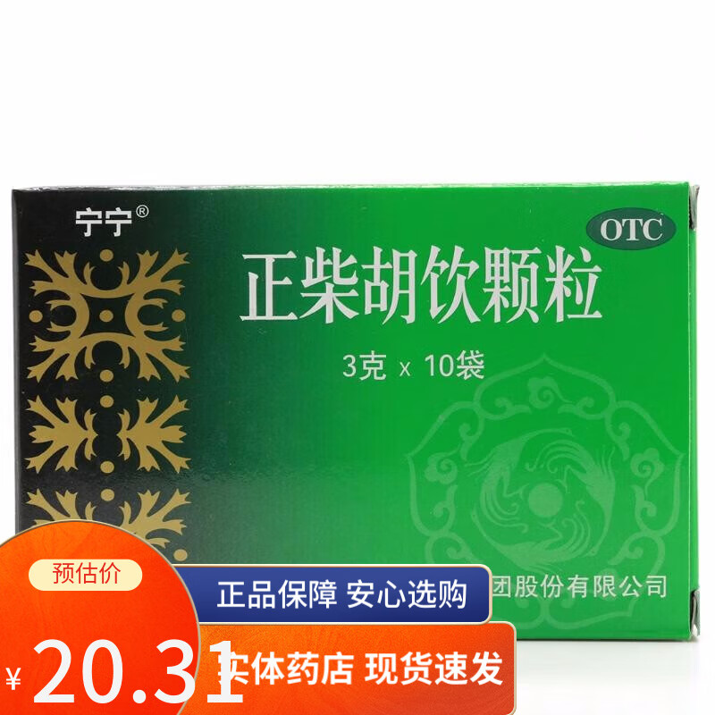 宁宁 南通 正柴胡饮颗粒(无蔗糖)3g*10袋/盒 精华制药集团股份有限