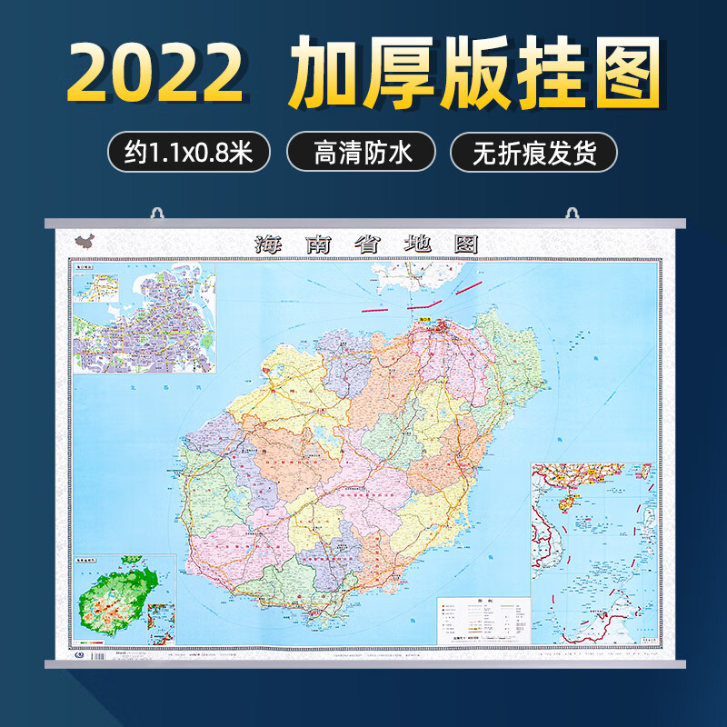 2022年新版海南省地图挂图精装挂杆 中国分省系列地图约1.1× mobi格式下载