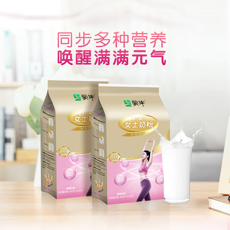 蒙牛(MENGNIU) 铂金装女士多维高钙高铁营养奶粉400g/袋 成人女士奶粉营养早餐 4袋【400g*4】