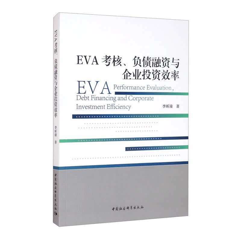 EVA考核、负债融资与企业投资效率