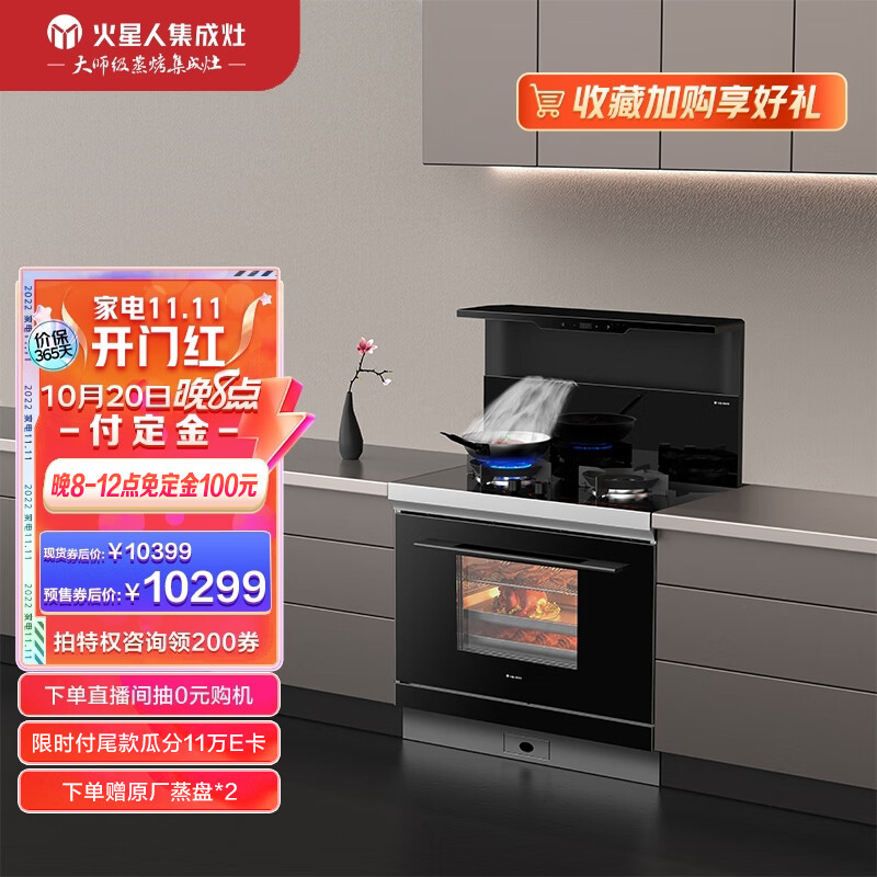 火星人T30BC集成灶怎么样?怎么样?努力分析是否值得买!haamddaaq