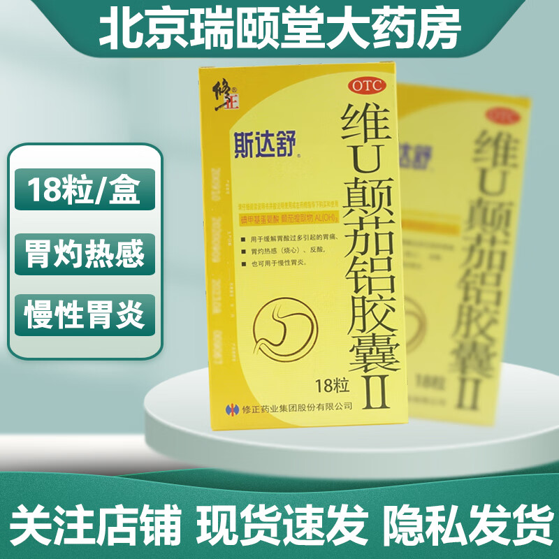 斯达舒 维u颠茄铝胶囊ii胃药ii 18粒 胃痛消化不良 1盒