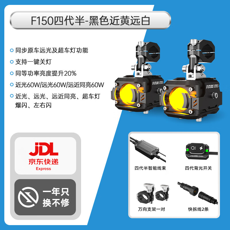 未來之眼（FUTURE EYES）F150摩托车射灯电动车大灯LED车灯 黑色(近黄远白)四代半智能线束