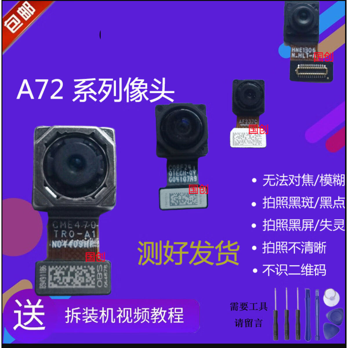 前后自拍摄像头照相机头广角镜片 【测试好】oppo a72前置摄像头