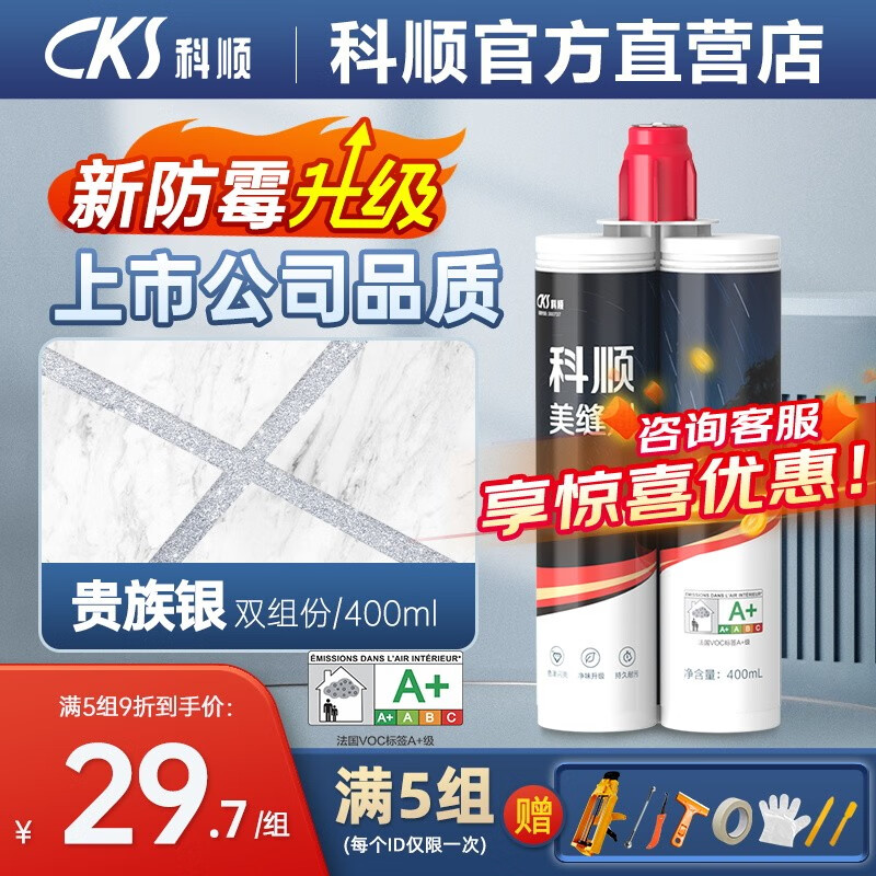 科顺防水 美缝剂瓷砖美缝胶勾缝剂填缝剂地砖墙砖十大品牌 0级防霉 贵族银 贵族银（大众优选）属于什么档次？