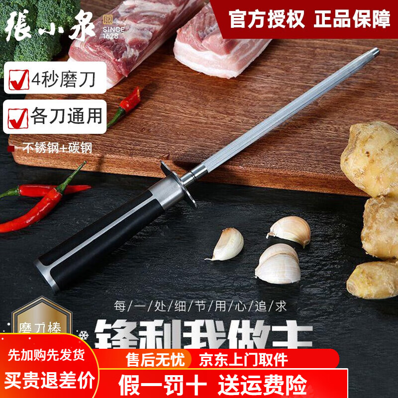 张小泉不锈钢磨刀棒家用磨刀器速磨器不锈钢磨刀石 s80280600 刃长20