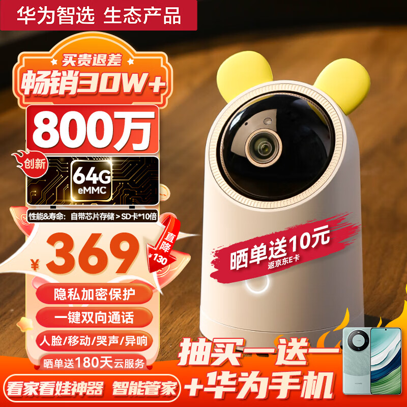 华为智选海雀4K 800万极清摄像头家用 360度自动旋转带夜视全景 AI智能手机远程监控 婴儿哭声侦测看护器室内怎么样,好用不?