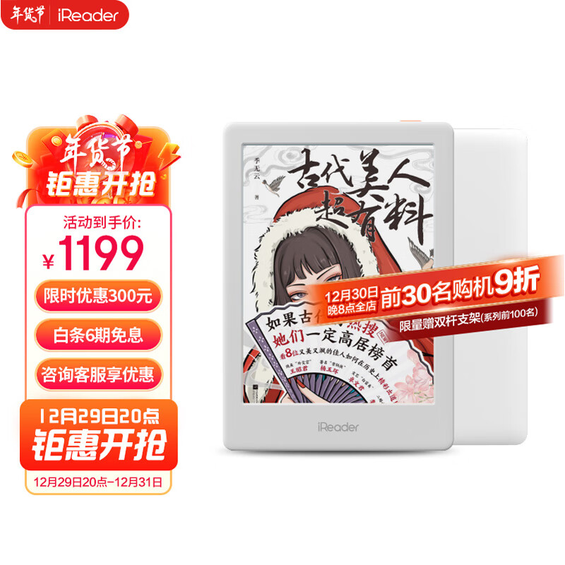 显示电纸书京东历史价格|电纸书价格比较