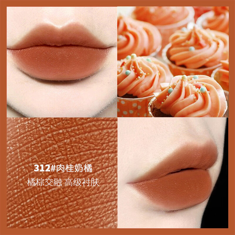 迷色粉丝千鸟格聚色柔雾唇膏丝绒哑光雾面口红显色显白防水不易脱色 312#肉桂奶橘