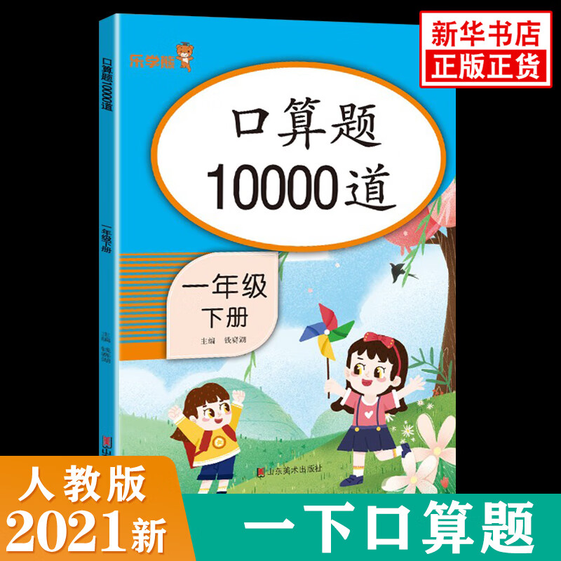 新版 口算题10000道一年级下册 小学1年级下学期口算题专项强化训练数学口算运算提优训练教辅教材练