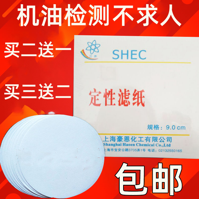 中速定性滤纸9cm汽车机油机油实验耗材实验滤纸化学12cm/15cm 9cm