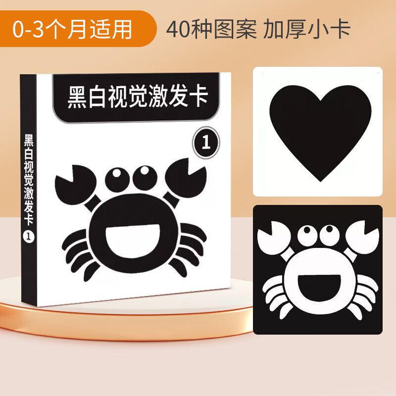 breaza黑白卡片婴儿早教卡0到3个月视觉激发卡闪卡新生宝宝认知 黑白