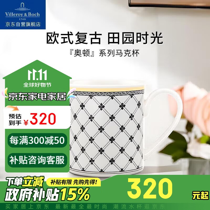 唯宝（Villeroy Boch） 德国进口 复古怀旧经典陶瓷杯马克杯  创意送礼promenade 300ml