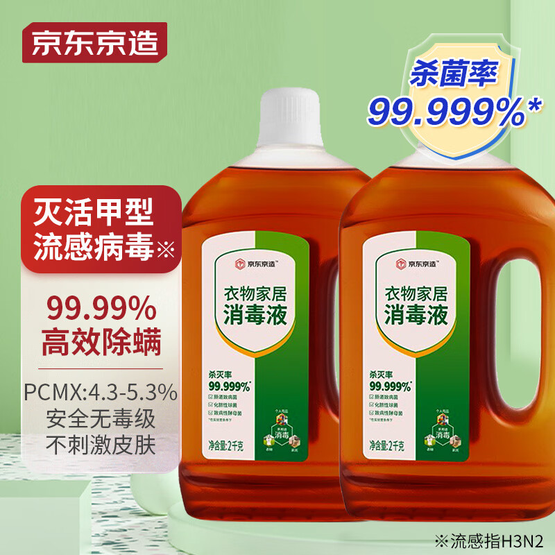 京东京造 消毒液2kg×2瓶 家居宠物环境除菌除螨 杀菌率99.999%使用感如何?