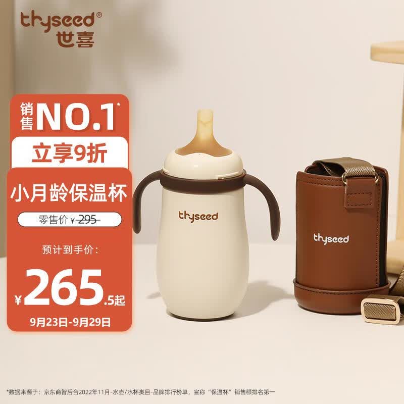 世喜婴儿保温杯带杯套（摩卡棕）宝宝外出316不锈钢奶瓶吸管水壶260ml怎么看?