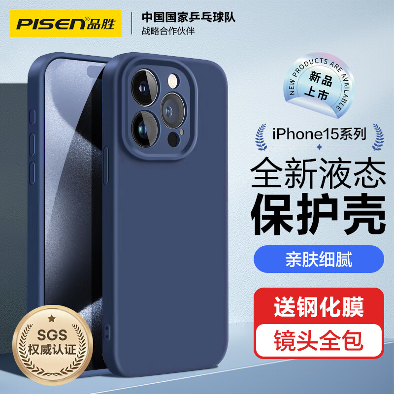 品胜 苹果15Pro Max手机壳 iPhone15ProMax柔性液态壳全包防摔防磨防震亲肤男女款超薄保护套软壳 蓝色怎么样,好用不?