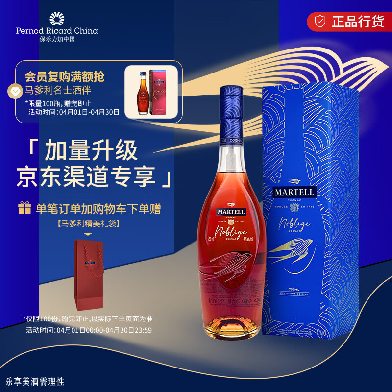 马爹利（Martell） 名士VSOP 干邑白兰地 洋酒 750ml