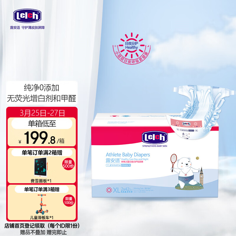 露安适（Lelch）体育之星纸尿裤XL84片(12-17kg)日用薄护适动 婴儿加大号尿不湿怎么看?