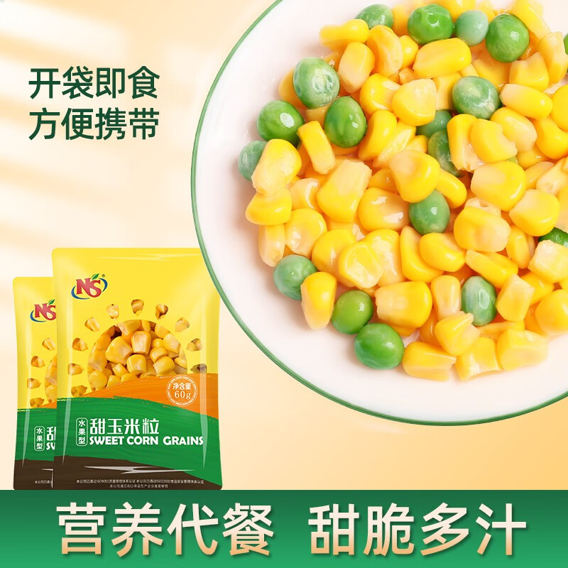 NS东北甜黏糯玉米棒真空包装产自吉林玉米黄糯彩糯玉米甜糯粒 即食甜玉米粒60g*10袋