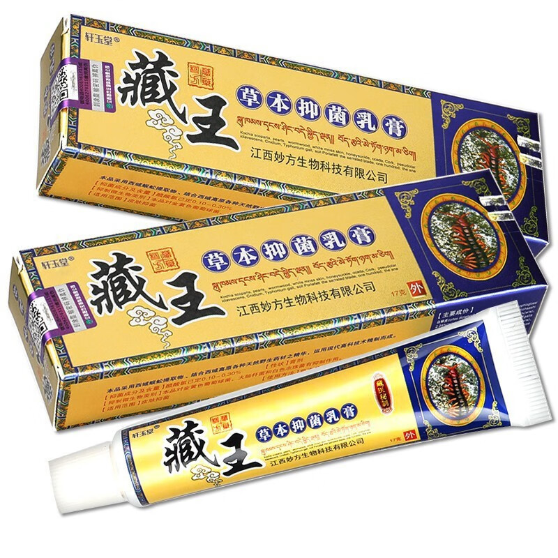 轩玉堂藏王草本抑菌乳膏17g皮肤外用藏王草本软膏 【1盒17g】
