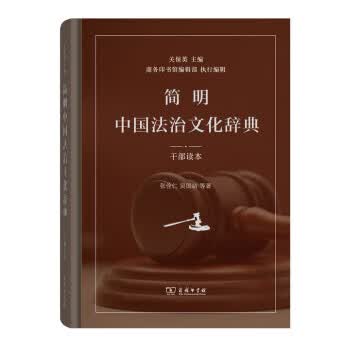 简明中国文化辞典