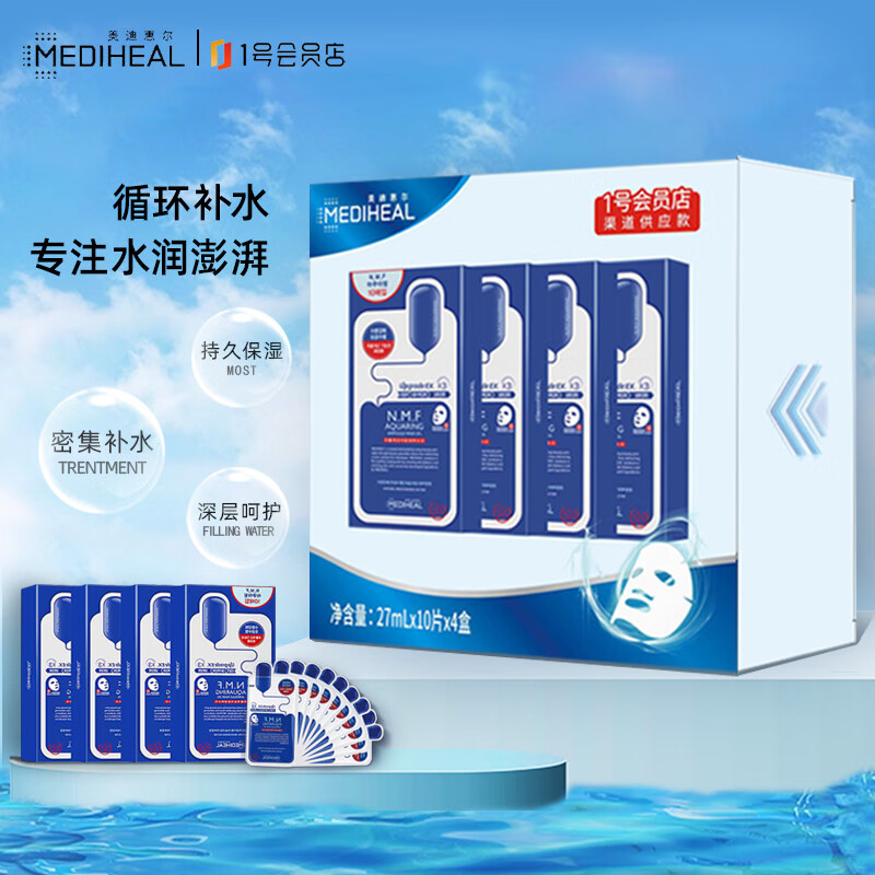 美迪惠尔（Mediheal）1号会员店定制款 水润补水面膜40片新年礼物
